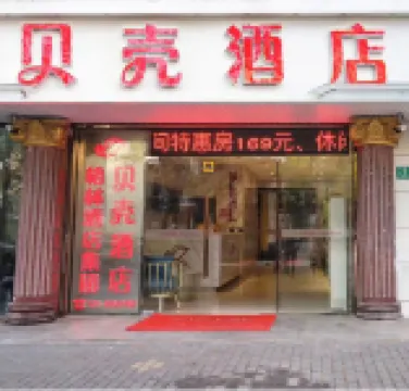 シェルホテル(上海淞濱路地下鉄駅) 半島1919創意園区周辺のホテル