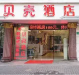 Shell Hotel (Shanghai Songbin Road Metro) Hotel in zona No.5 Refrigerating Plant Wharf of Shanghai Juyin Corporation
