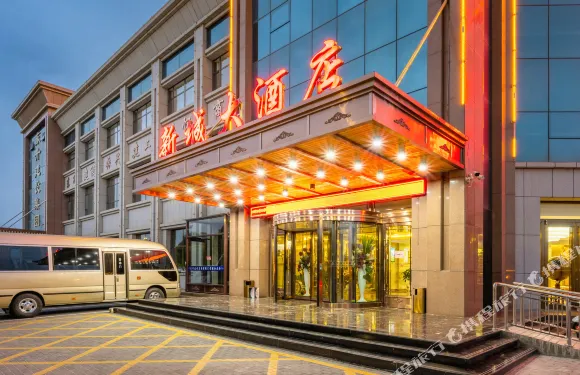 張掖新城大酒店