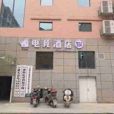 FOX電競酒店 Hotel Exterior