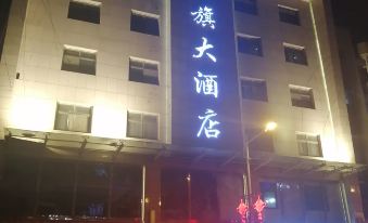 Shenmu Hongqi Hotel