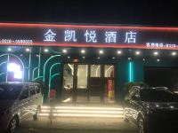 邯郸金凯悦酒店