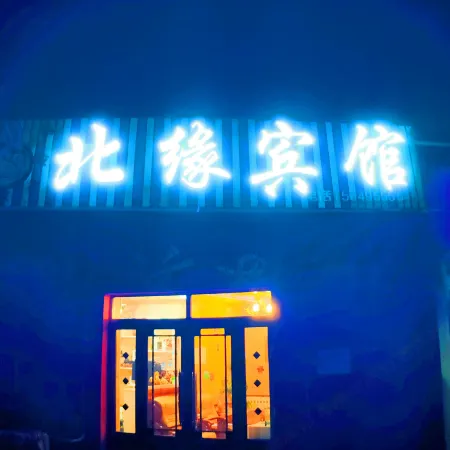 Genhe Mangui Beiyuan Hotel