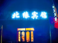 Genhe Mangui Beiyuan Hotel