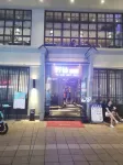 深圳楚天商務賓館