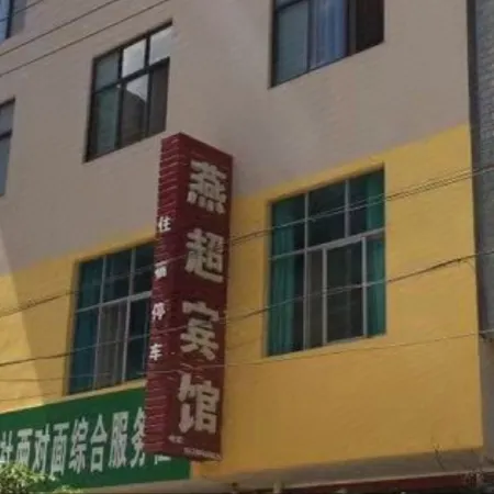Xundian Yanchao Hotel
