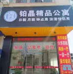 Bojing Boutique Apartment (Foshan Sandi Airport Shop)