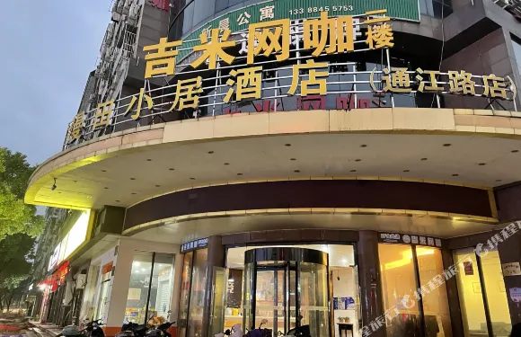 漫田小居酒店（東陽通江路店）