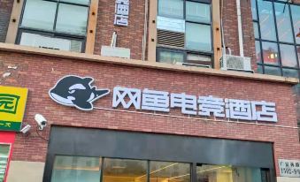 Netfish E-sports Hotel (Shanghai Songjiang Wanda Shop)