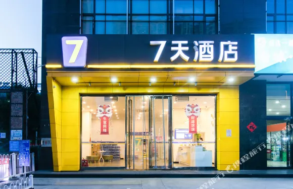 7天連鎖酒店（太原南站店）
