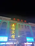 Jiayi Hotel Hotel berhampiran Xintangji Tiantian Special Price Seafood