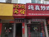 Xinyang Xinxin accommodation - 2 Sao