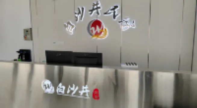 施秉白沙井民宿（杉木河夜漂景區店）