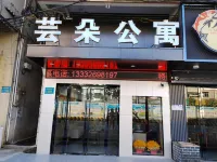東莞芸朵公寓（松山湖度假區店） 溪流背坡村附近的飯店