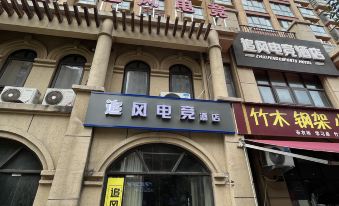 Zhui Feng E-Sports Hotel (Linying Central Bus Station)