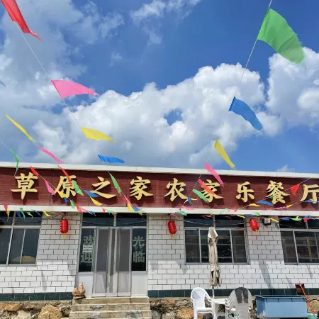 Yiyuan Grassland Home Farmyard