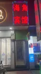 Yuhuan Shamen Haijiao Hotel