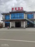 鄲城新革飯店