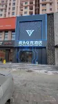 Yintou E-Sports Hotel (Baiyangdian Pier)
