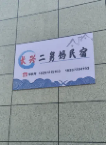 Changxing Chengshangou Second Aunt Homestay Hotels near The Chengshangou Scenic Area