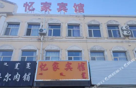 東烏旗憶家賓館