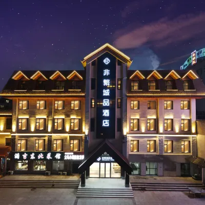 非繁城品酒店（長白山北坡集散中心店） 鄰近萬福源購物商場的酒店