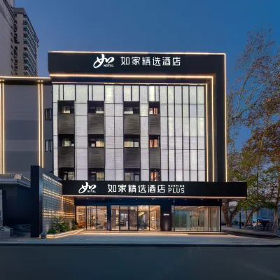 如家精選酒店（南京夫子廟景區熙南里店） 鄰近三山街的酒店