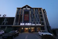 清沐·尚酒店（含山華陽西路國本大市場店） Hotels in Hanshan County