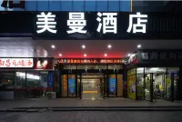 美曼飯店（瀏陽天虹商場店） - 2 星級
