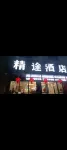 Kaishang • Jingtu Hotel (Funing Passenger Transport Terminal) Hotels near Funing Passenger Transport Terminal