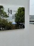 Chujing Homestay - Pools
