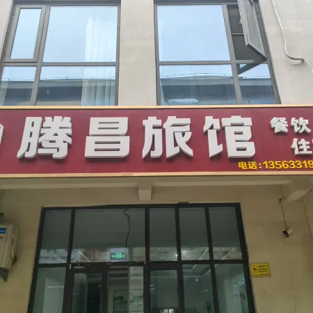 Tengchang Inn