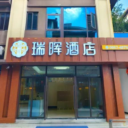 Baili Dujuan Ruihui Hotel