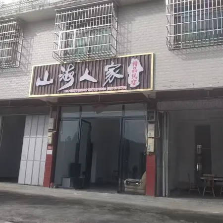 Shanhai Renjia Boutique Homestay