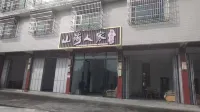 Shanhai Renjia Boutique Homestay - 2 estrellas