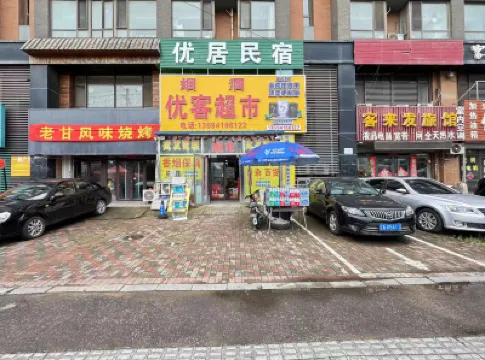Youju Homestay Hotels in Liming Square