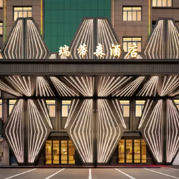 Ruitisen Hotel (Dongyang City Center Branch)