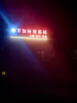 Ganjia Secret Realm Inn - Inns