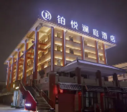 瑪納斯鉑悦瀾庭ホテル