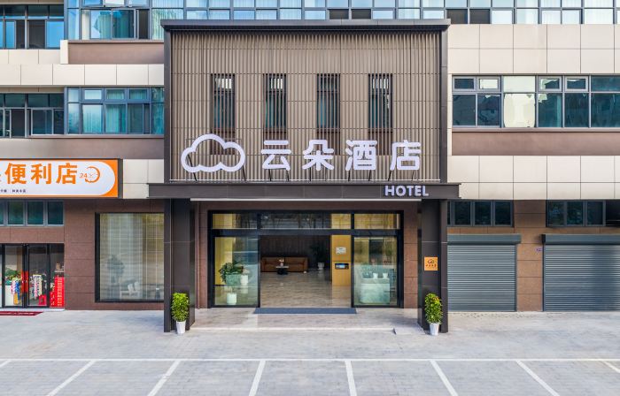 Yun Duo Smart Hotel (Jia Yu Avenue Smart Agricultural Expo City Branch)