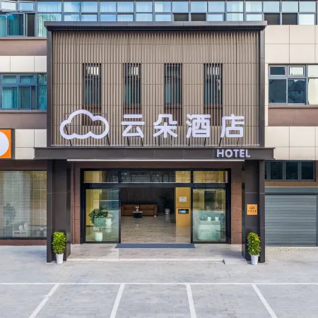 Yun Duo Smart Hotel (Jia Yu Avenue Smart Agricultural Expo City Branch)