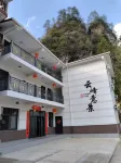 光霧山鎮雲峯意景休閑民宿