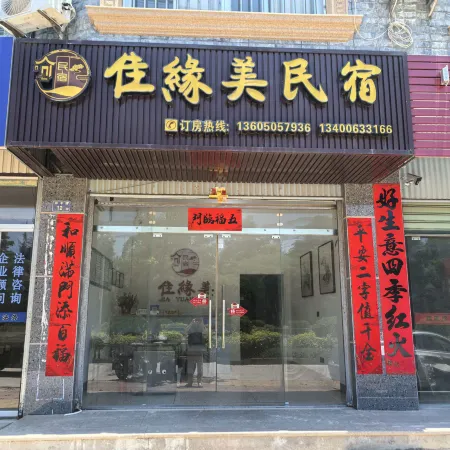 Jiayuanmei Homestay