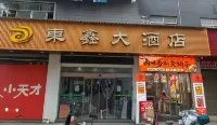 懷化東鑫大飯店 - 停車場
