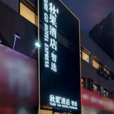 TRUE GO Hotel Zhixuan (Beijing 301 Hospital Qingta Xi Road) Hotels near مركز ووكهسونغ الثقافي والرياضي