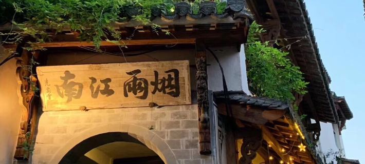 Yanyu Jiangnan Guesthouse Hotéis em Condado de Jixi