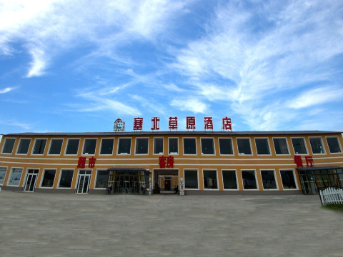 wu lan bu tong saibei caoyuan hotel