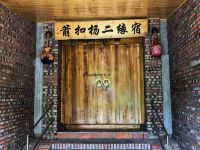 北京箭扣杨二缘宿 - 公共区域