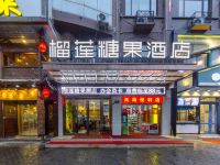 榴莲糖果精选酒店(上海鼓浪路泗泾公园店)