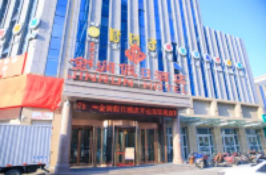 โรงแรมฮอลิเดย์ จินรุ่น